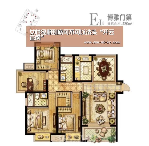 女性经期到底可不可以洗头“开云官网”(图1) 开云体育